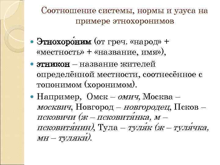 Ортология. Соотношение системы, нормы и узуса.. Ортологические нормы языка. Типы ортологических словарей. Узус и норма языка.