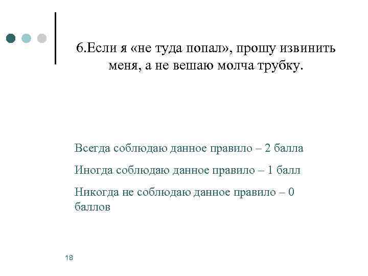  6. Если я «не туда попал» , прошу извинить  меня, а не