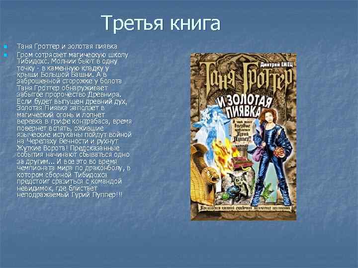 Книга таня