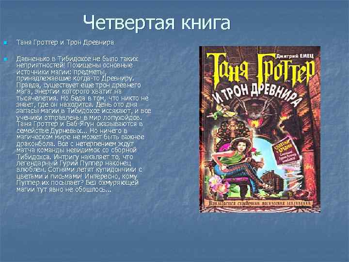 Книга таня