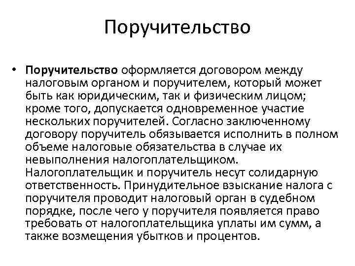 Личное поручительство в уголовном процессе образец