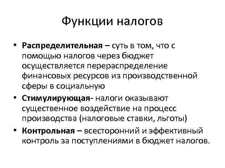 Экономическое налогообложение