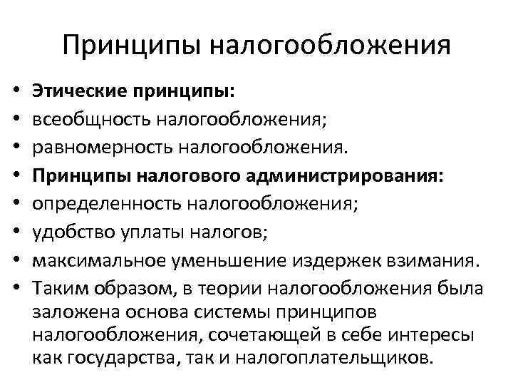 4 принципа налогов. Основные принципы налогообложения.