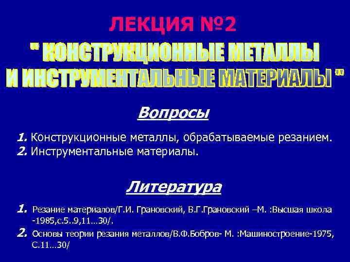      ЛЕКЦИЯ № 2      Вопросы