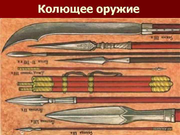 Оружие 17 века презентация