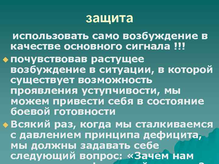    защита  использовать само возбуждение в  качестве основного сигнала !!!