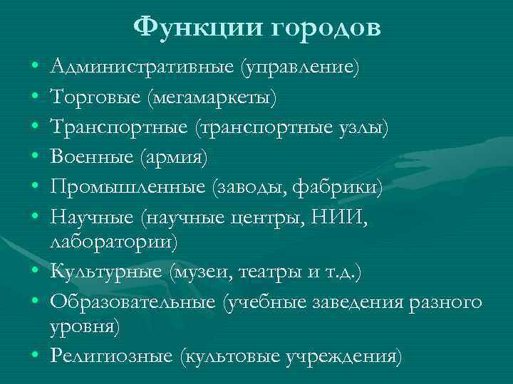 К функциям городов относятся. Функции городов. Схема функции городов. Таблица функции городов. Транспортная функция города.