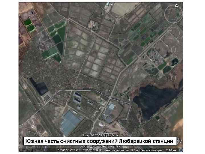 Южная часть очистных сооружений Люберецкой станции 