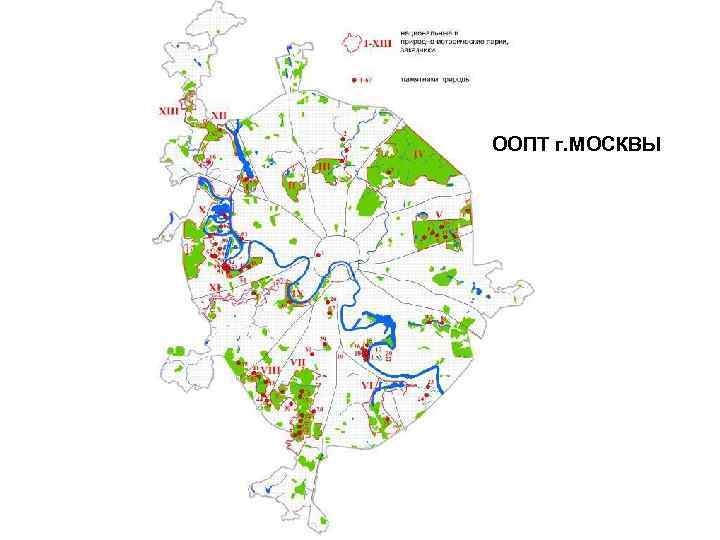 ООПТ г. МОСКВЫ 