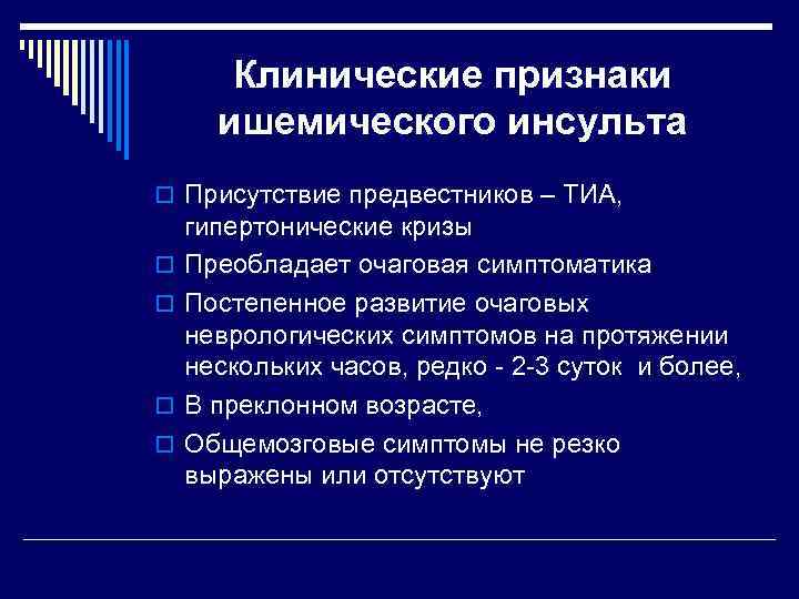 Признаки ишемического. Признаки ишемического стаза. Ишемический ШОК признаки. 6.К признакам ишемии относятся тест.