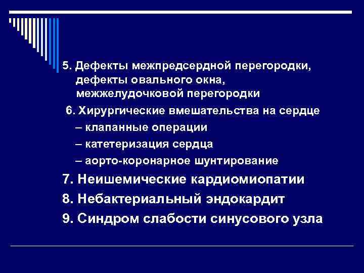 5. Дефекты межпредсердной перегородки,  дефекты овального окна,  межжелудочковой перегородки 6. Хирургические вмешательства