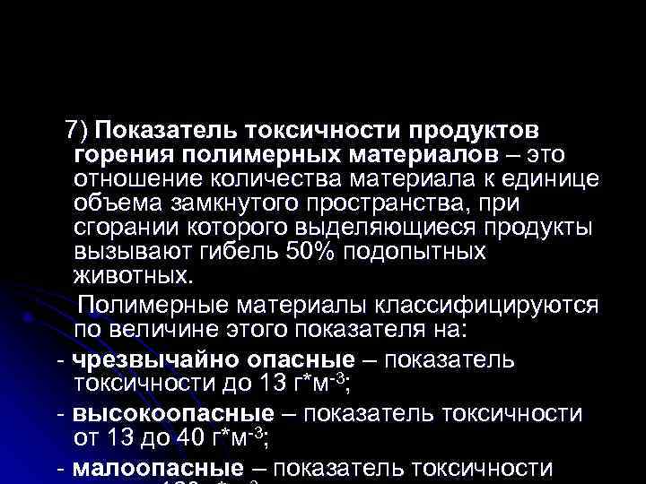 Токсичность при горении. Показатель токсичности продуктов горения. Токсичность материалов. Токсичность продуктов горения т2. К малоопасным продуктам сгорания относится.