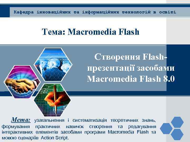   LOGO Кафедра  інноваційних та інформаційних технологій в освіті   