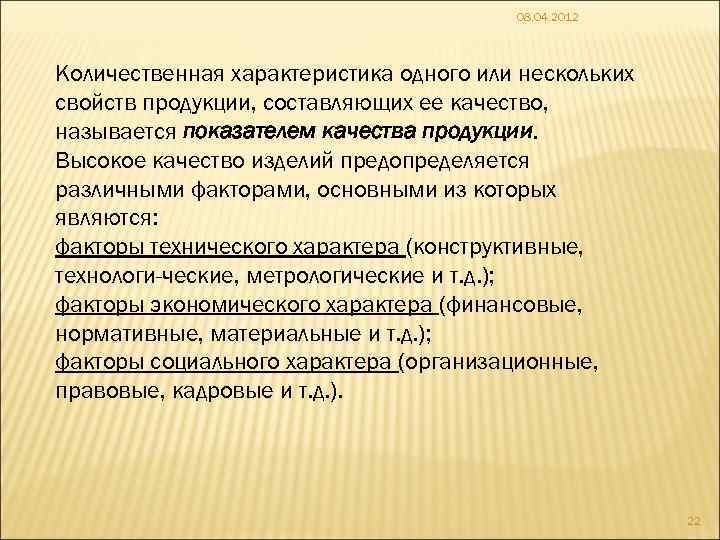 Составляющие продукции. Количественное свойство продукции. Количественная характеристика товаров. Количественная характеристика свойства товара. Количественная характеристика качества.