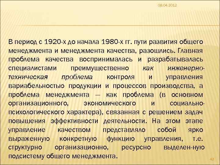 08. 04. 2012 В период с 1920 -х до начала 1980 -х гг. пути