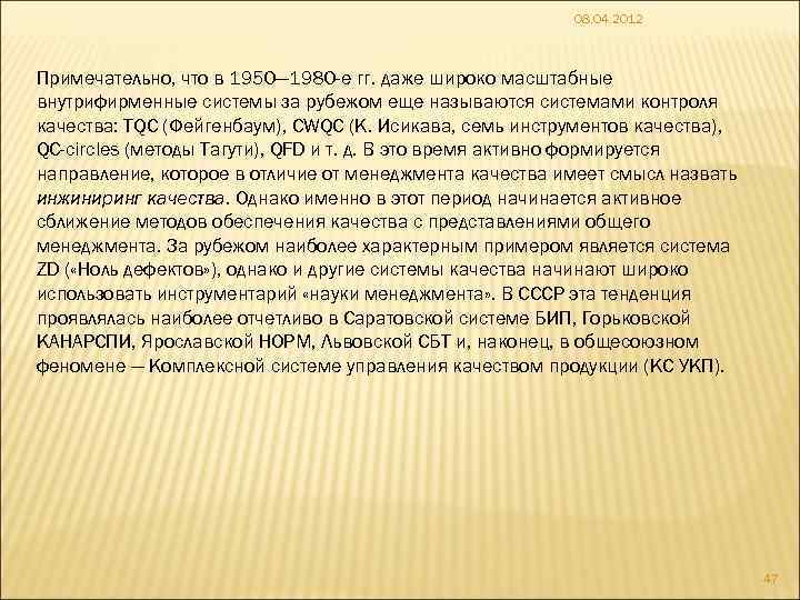 08. 04. 2012 Примечательно, что в 1950— 1980 -е гг. даже широко масштабные внутрифирменные