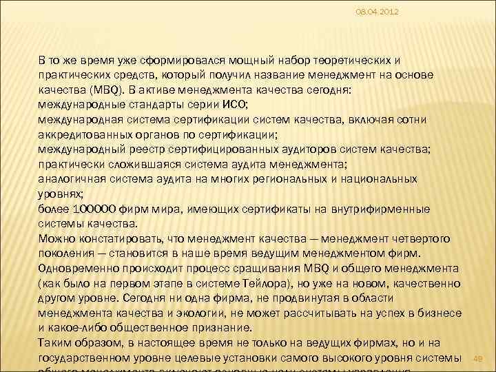 08. 04. 2012 В то же время уже сформировался мощный набор теоретических и практических