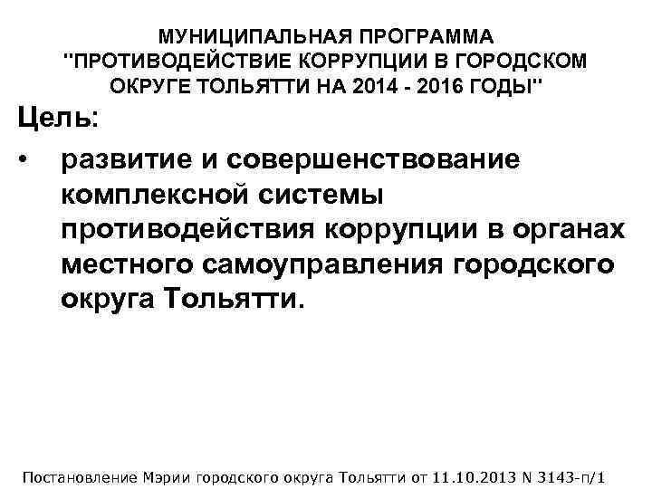   МУНИЦИПАЛЬНАЯ ПРОГРАММА 