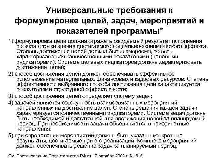 Определите что перед вами список целей задач или мероприятий в рамках проекта разместить объявления