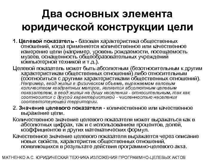 Конструкция цели