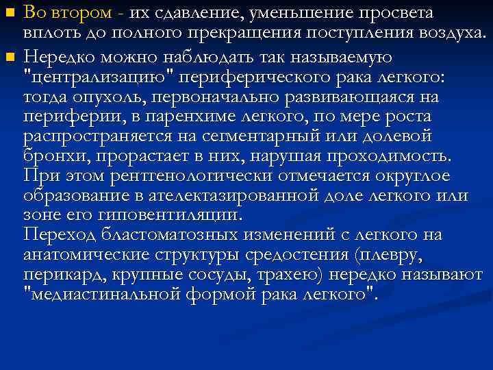 n Во втором - их сдавление, уменьшение просвета вплоть до полного прекращения поступления n Во втором - их сдавление, уменьшение просвета вплоть до полного прекращения поступления