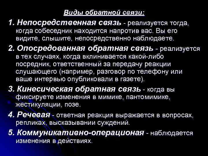 Специалист осуществляющий прямой и обратный. Виды обратной связи. Обратная связь (техника). Какие есть виды обратной связи. Техники обратной связи.