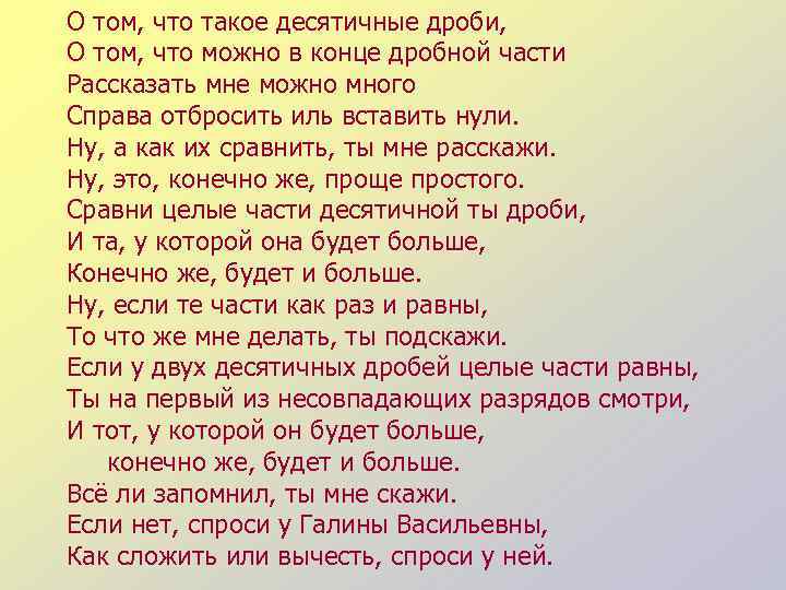 О том, что такое десятичные дроби, О том, что можно в конце дробной части