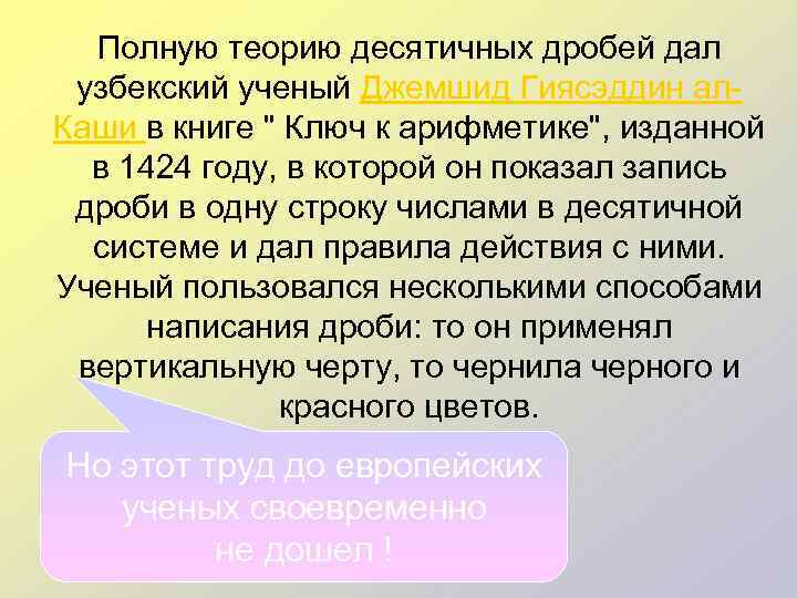 Полнота теории. Джемшид Гиясэддин ал-каши. Жамшид Гиесиддин ал-коший. Ключ арифметики ал-каши. Джемшид Гиясэддин ал-каши ключ к арифметике.