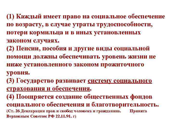 Презентация на тему правовые основы социальной защиты и социального обеспечения 10 класс