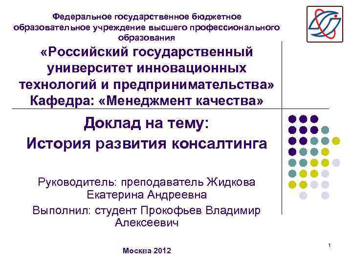   Федеральное государственное бюджетное образовательное учреждение высшего профессионального     образования