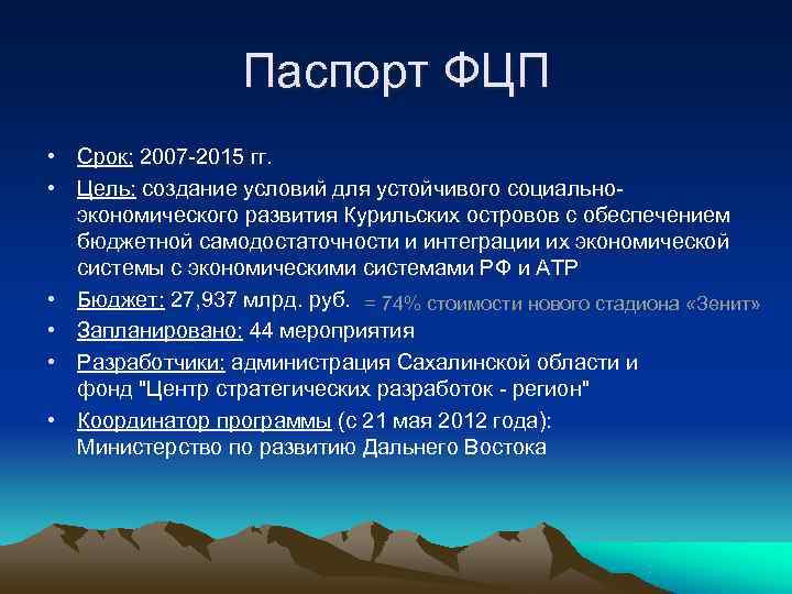 Паспорт ФЦП • Срок: 2007 -2015 гг. • Цель: создание Паспорт ФЦП • Срок: 2007 -2015 гг. • Цель: создание