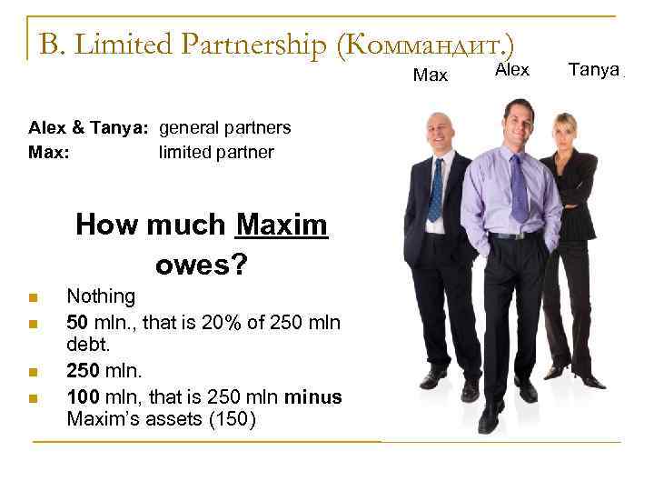 B. Limited Partnership (Коммандит. ) Max B. Limited Partnership (Коммандит. ) Max