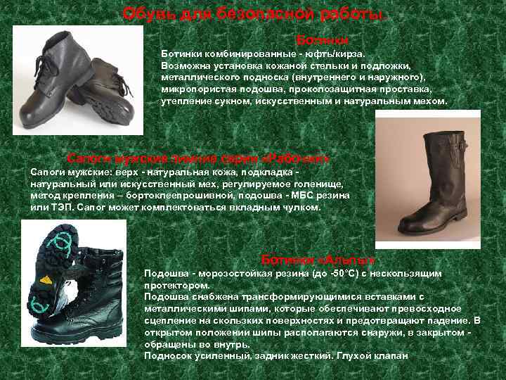     Обувь для безопасной работы.     Ботинки комбинированные