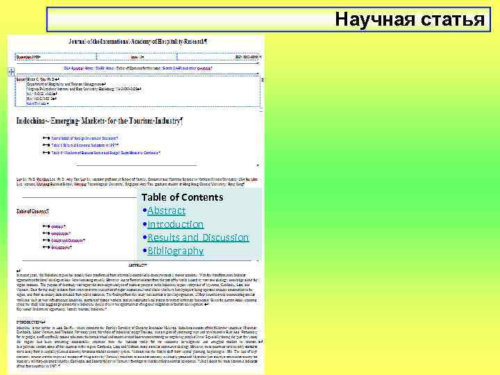      Научная статья Table of Contents • Abstract • Introduction