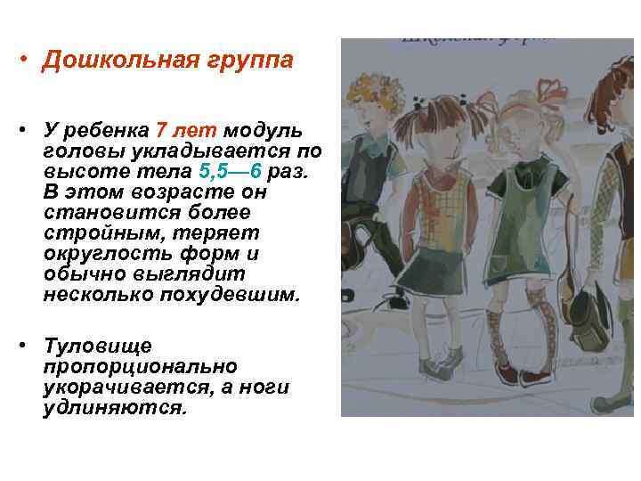  • Дошкольная группа  • У ребенка 7 лет модуль  головы укладывается