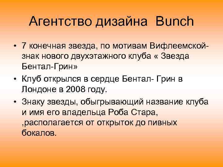   Агентство дизайна Bunch • 7 конечная звезда, по мотивам Вифлеемской-  знак