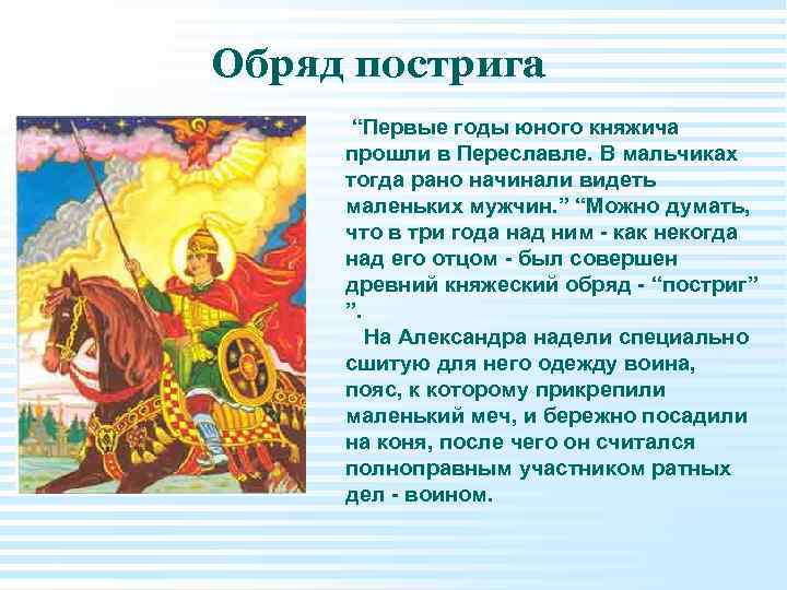 Постриг обряд. Александр Невский Княжеский постриг. Обряд княжеского пострига. Обряд пострига Александра Невского. Александр Невский обряд пострига.