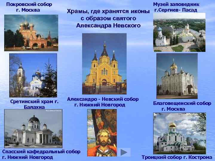 Покровский собор    Музей заповедник г. Москва   Храмы, где