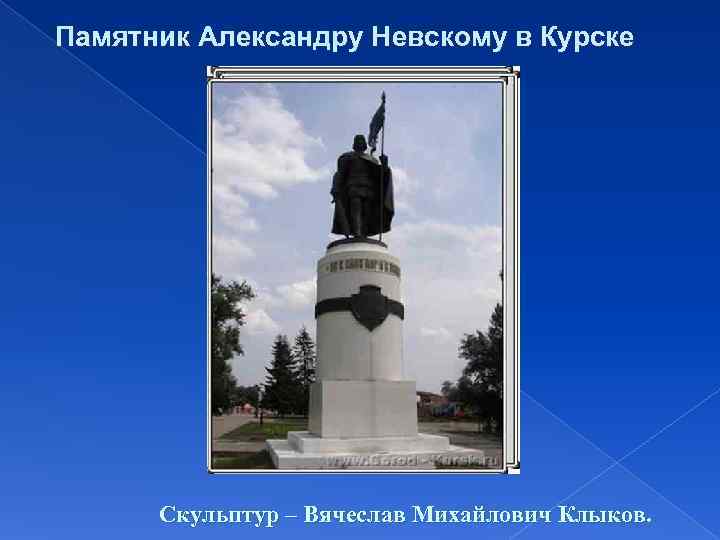 Рисунок памятник александру невскому