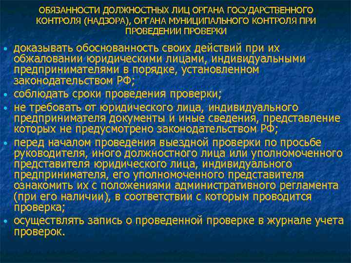 Положения о видах государственного контроля надзора