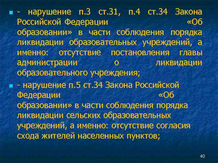  - нарушение п. 3 ст. 31, п. 4 ст. 34 Закона Российской Федерации