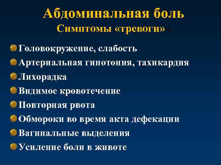 Абдоминальная боль. Абдоминальная боль в животе что это. Что такое абдоминальная боль в желудке. Симптомы абдоминальной боли.