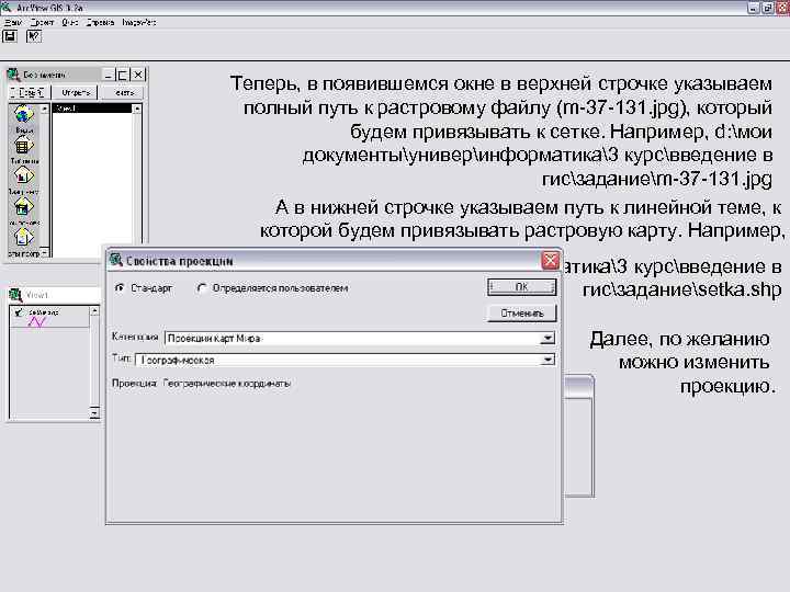 Теперь, в появившемся окне в верхней строчке указываем полный путь к растровому файлу (m-37