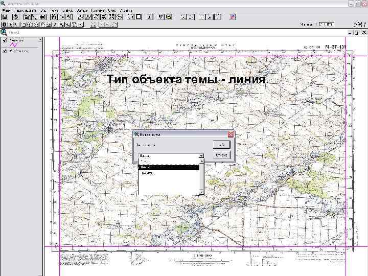 Тип объекта темы - линия. 