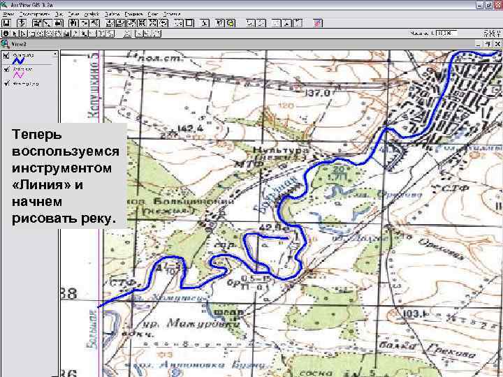 Теперь воспользуемся инструментом «Линия» и начнем рисовать реку. 