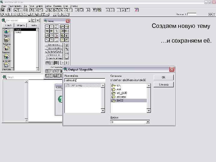 Создаем новую тему …и сохраняем её. 