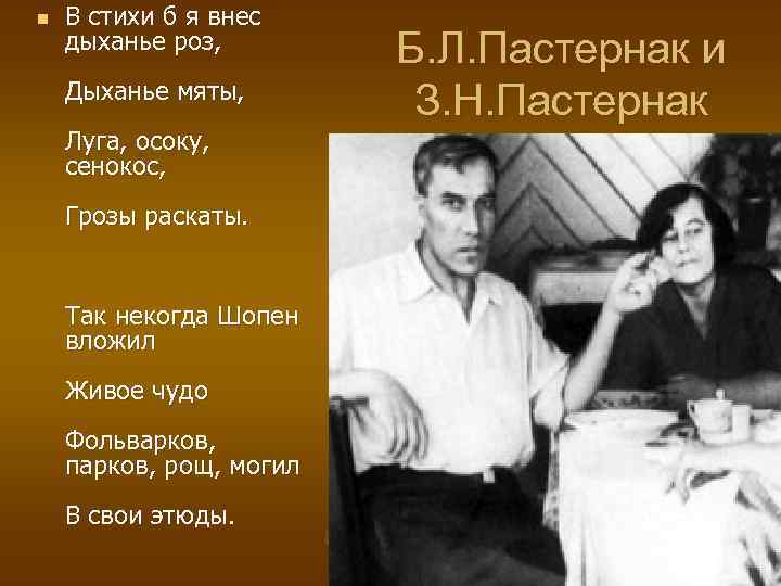 n В стихи б я внес дыханье роз, Дыханье мяты, Луга, осоку, сенокос, Грозы