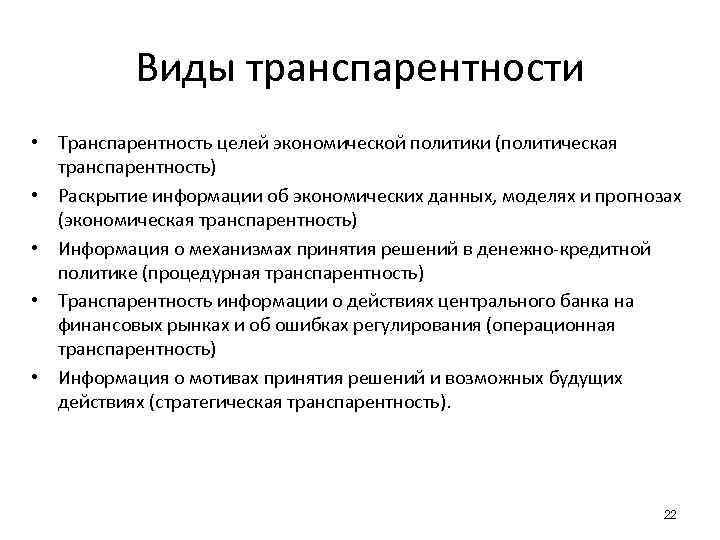 Цель кредитного рынка. Транспарентность информации это. Транспарентность информации пример. Транспарентность банковской системы. Модель транспарентности в психологии.