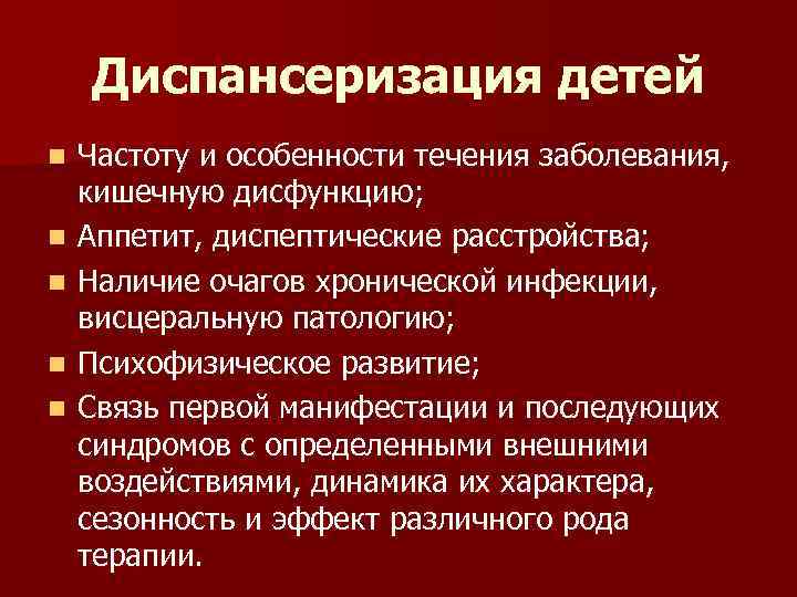 Функциональное расстройство кишечника карта вызова у детей