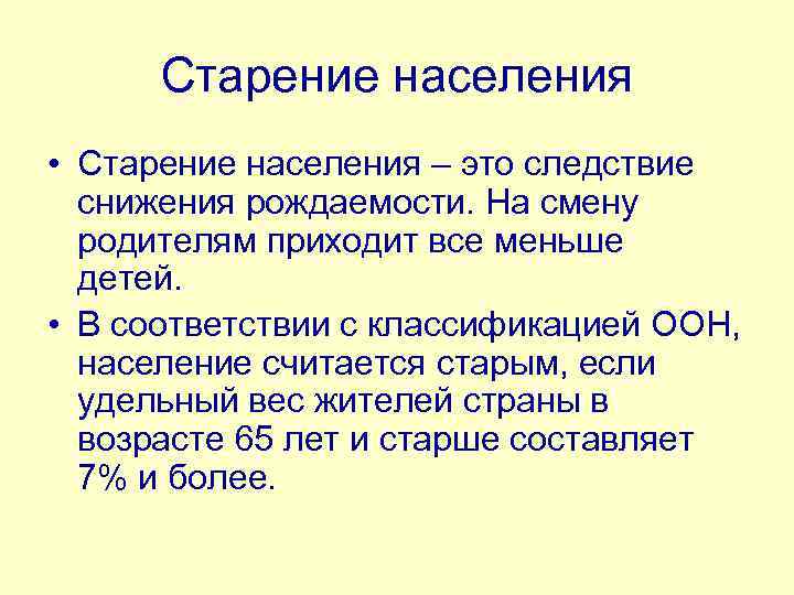 Может ли 21 век стать веком старения населения проект